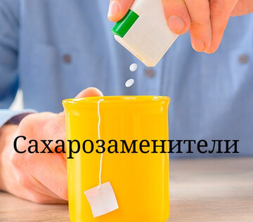 Заменитель сахара сорбитол связали с заболеваниями печени