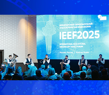 Научно-практическое образовательное мероприятие «Международный Образовательный Эндоскопический Видео Форум IEEF2025»