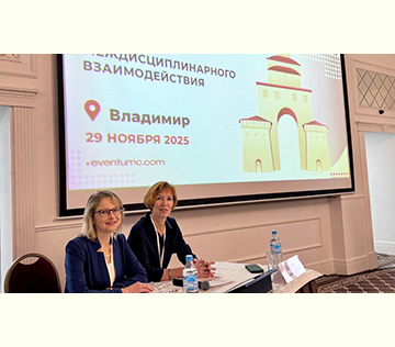 Межрегиональная научно-практическая конференция  «Педиатрия: вопросы междисциплинарного взаимодействия»