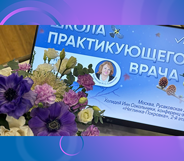 Школа практикующего врача 2025 «Междисциплинарные аспекты диагностики и лечения заболеваний, сопровождающихся локализованным  и системным увеличением лимфатических узлов у детей»