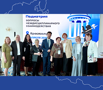 Межрегиональная научно-практическая конференция  «Педиатрия: вопросы междисциплинарного взаимодействия»