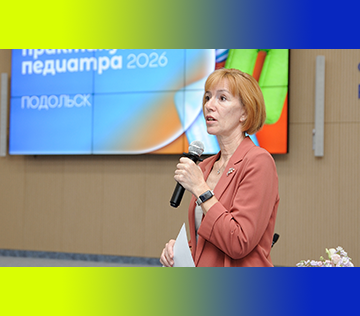 Научно-практическое образовательное мероприятие  «Школа практикующего педиатра 2026»