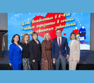 Научно-практическая конференция «День влюбленных в К-КБК — новые горизонты в лечении КЗЗ»