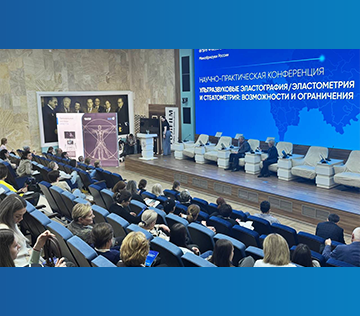 Научно-практическая конференция «Ультразвуковые эластография/эластометрия и стеатометрия  при заболеваниях печени: возможности и ограничения»