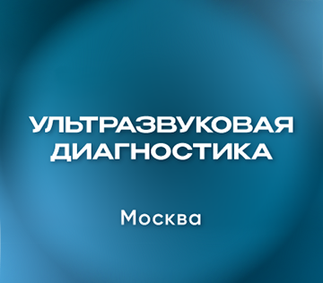 Научно-практическая конференция «Ультразвуковые эластография/эластометрия и стеатометрия  при заболеваниях печени: возможности и ограничения»