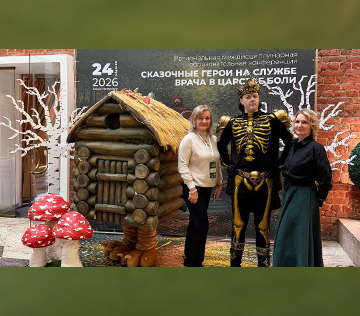 Региональная междисциплинарная образовательная конференция «Сказочные герои на службе врача  в царстве боли»