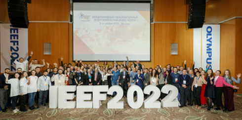 Научно-практическое образовательное мероприятие «Международный Образовательный Эндоскопический Видео Форум IEEF2022»
