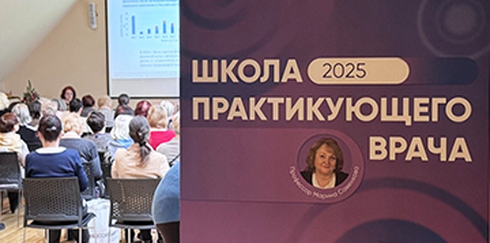 Школа практикующего врача 2025 «Основные проблемы 2025 года: чем болели наши дети? Какие заболевания будем лечить и какие проблемы решать в 2026 году?»