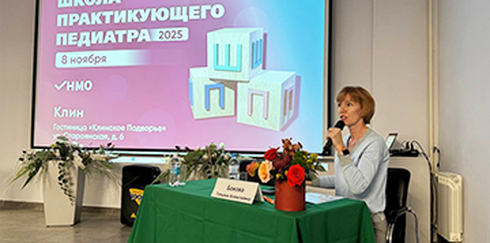 Научно-практическое образовательное мероприятие «Школа практикующего педиатра 2025»