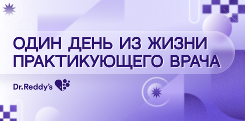 Один день из жизни практикующего врача «Боль врача: пациент с сахарным диабетом»