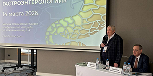 XIV Научно-практическая конференция «Возрастные аспекты гастроэнтерологии»