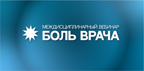 Боль врача: пациент с болью и СД