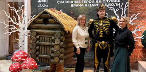 Региональная междисциплинарная образовательная конференция «Сказочные герои на службе врача  в царстве боли»