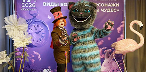 Региональная междисциплинарная образовательная конференция «Виды боли, как персонажи «Страны чудес»