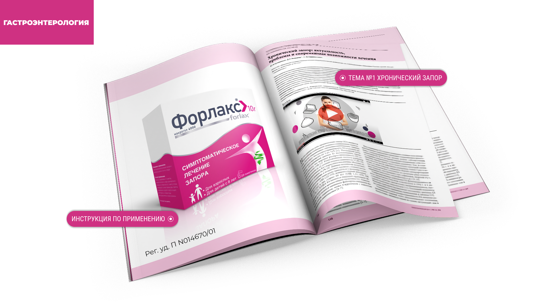 Форлакс