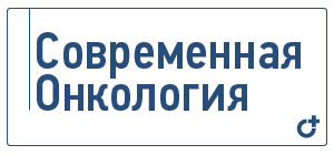 Сетевое издание «Современная онкология» 