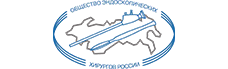 Общество эндоскопических хирургов России