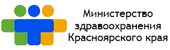 Министерство Здравоохранения Красноярского края